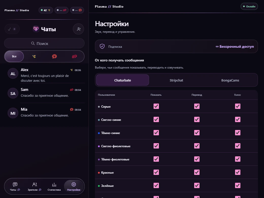 Настоящие настройки Plasma: язык, голос, перевод и фильтры сообщений